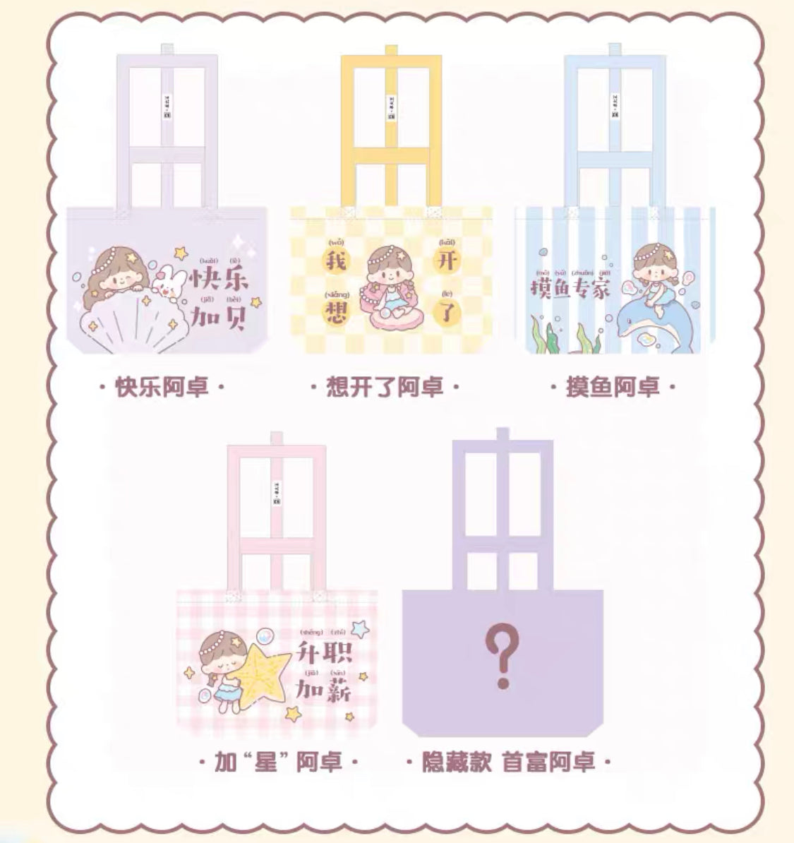 Molinta × M&G shop summer limited blue fantasy series shopping bag blind bag