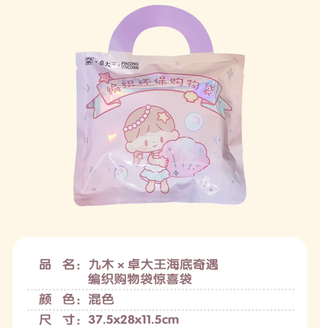 Molinta × M&G shop summer limited blue fantasy series shopping bag blind bag