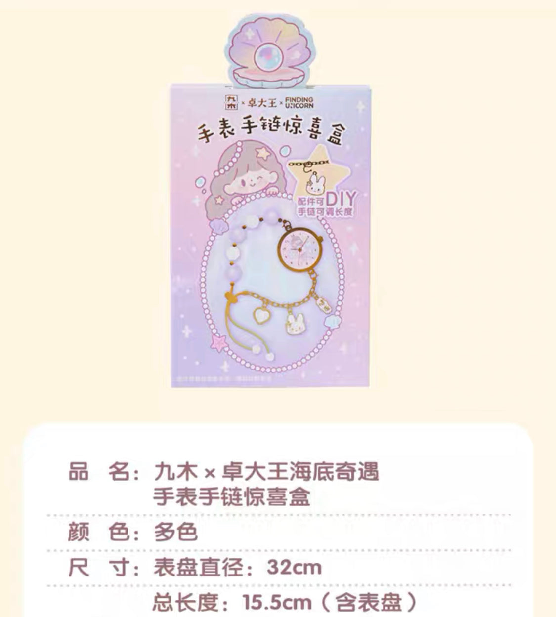 Molinta × M&G shop summer limited blue fantasy series watch bracelet blind box