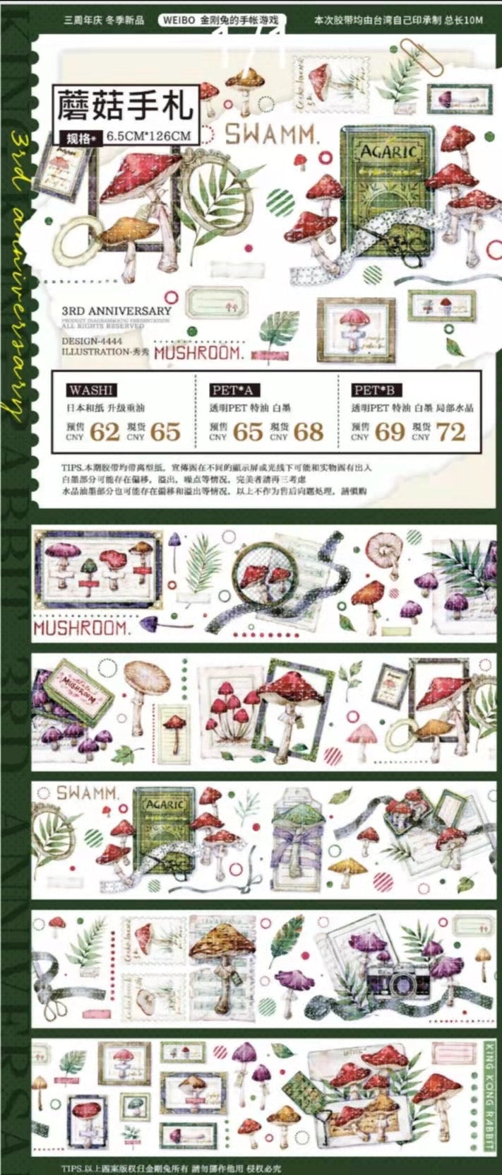 Mushroom letter 蘑菇手札 PET tape