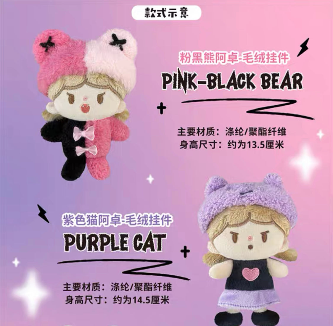 Molinta cool and bad girl series plush toys（with chain）