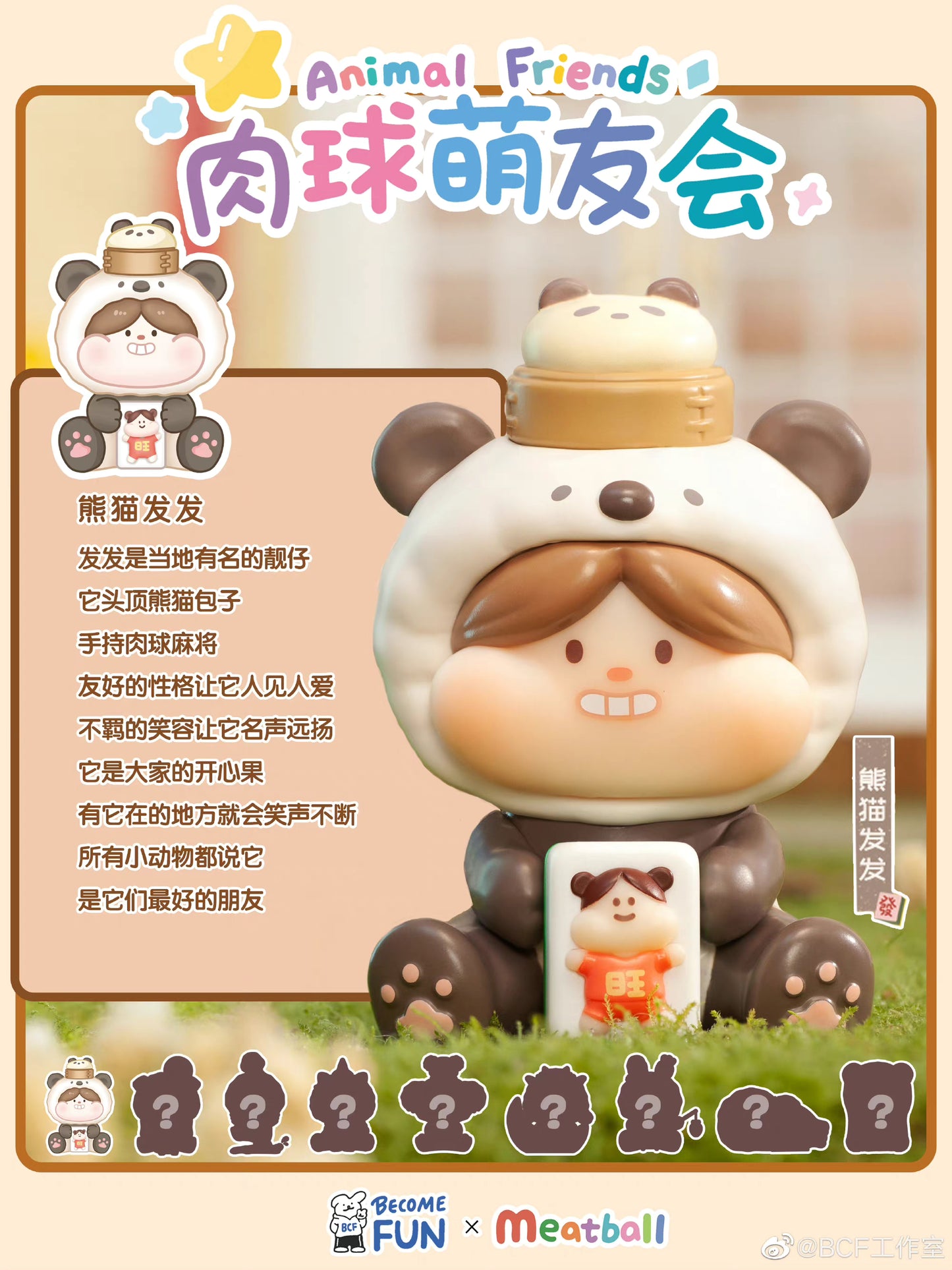 Meatball ×BCF「Meatball‘s Animal Friends」series blind box toys 3