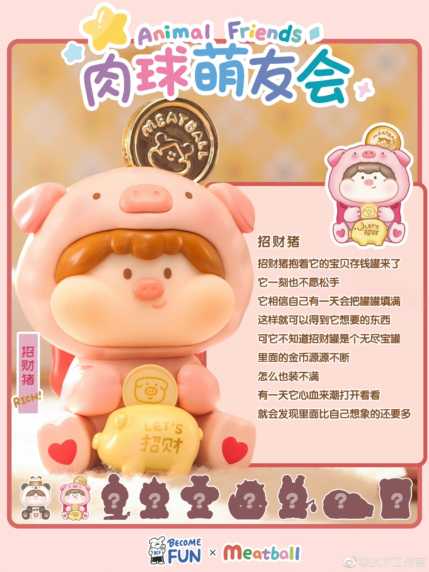 Meatball ×BCF「Meatball‘s Animal Friends」series blind box toys 3