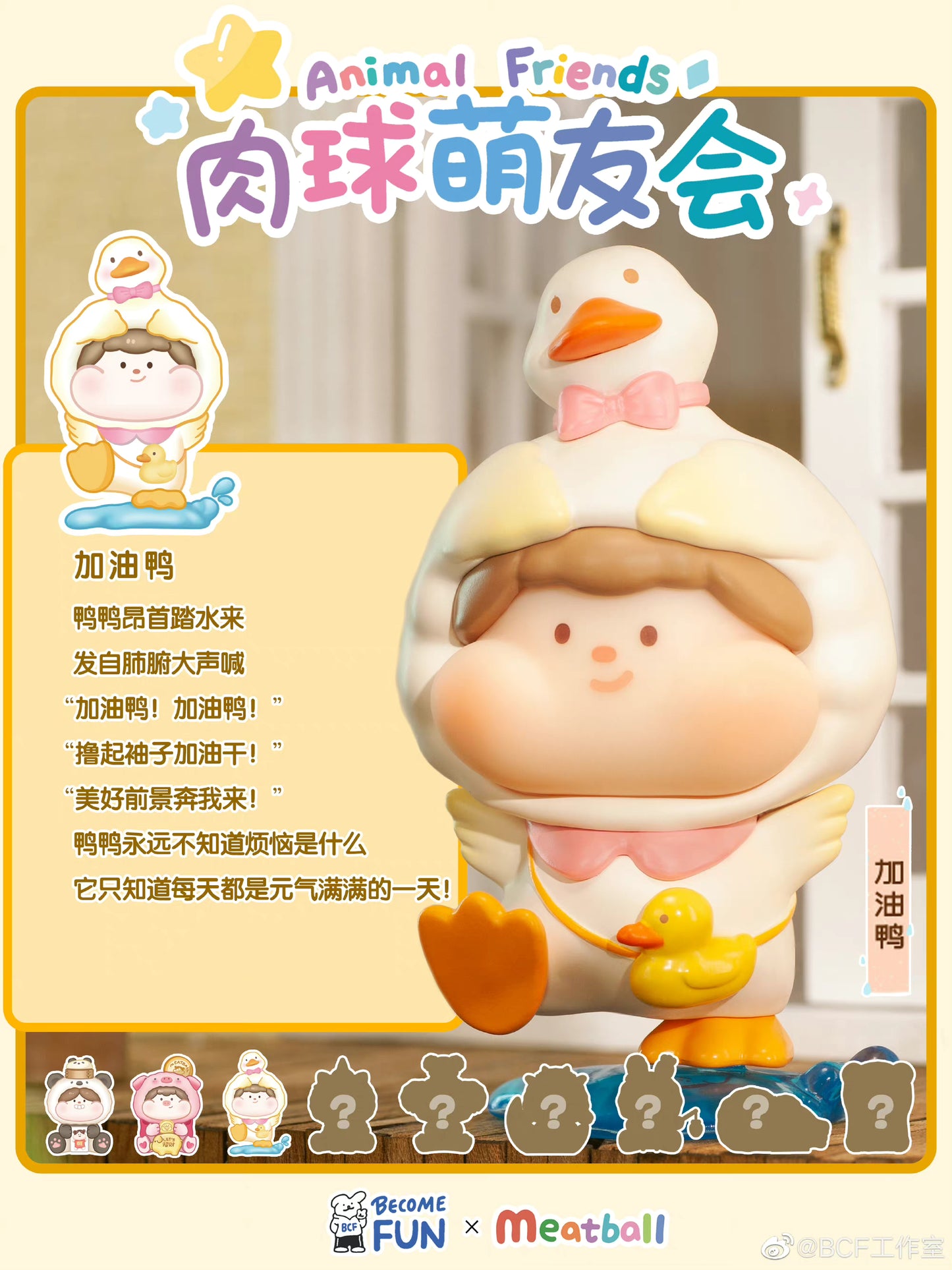 Meatball ×BCF「Meatball‘s Animal Friends」series blind box toys 3