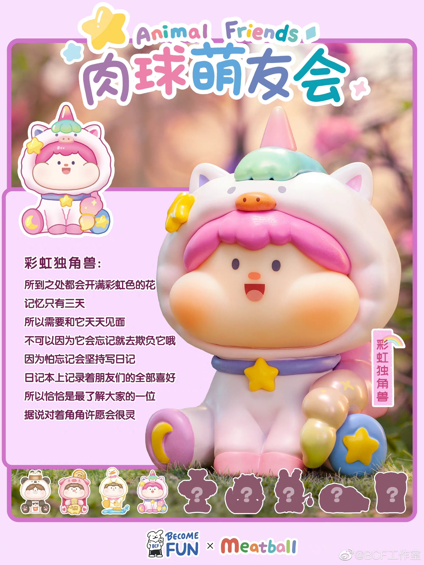 Meatball ×BCF「Meatball‘s Animal Friends」series blind box toys 3