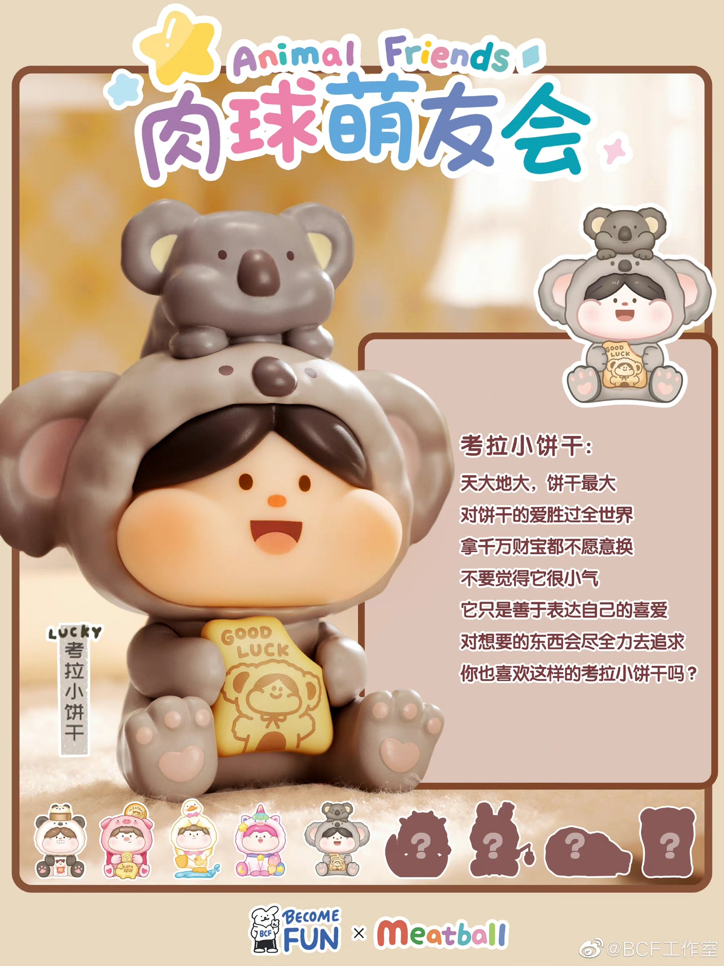 Meatball ×BCF「Meatball‘s Animal Friends」series blind box toys 3