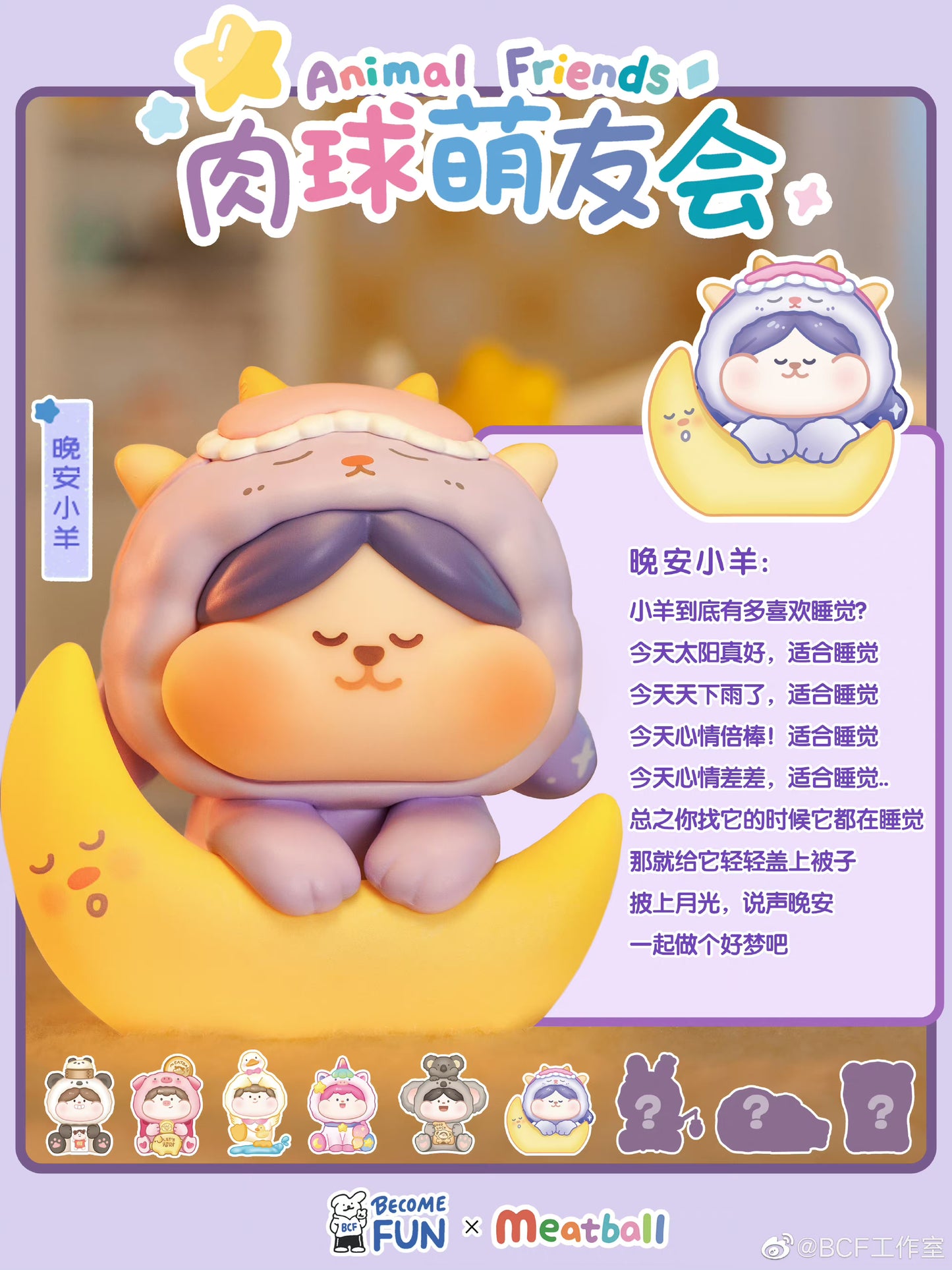 Meatball ×BCF「Meatball‘s Animal Friends」series blind box toys 3