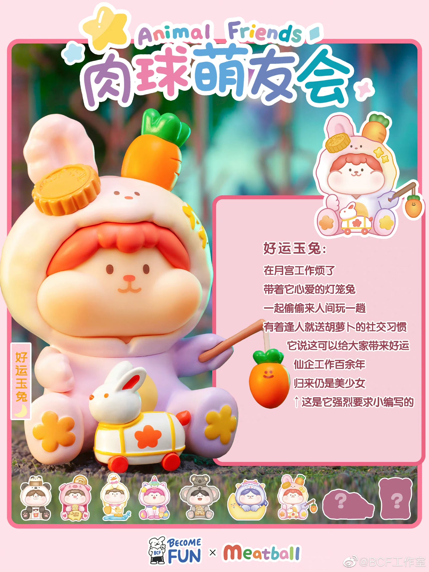 Meatball ×BCF「Meatball‘s Animal Friends」series blind box toys 3