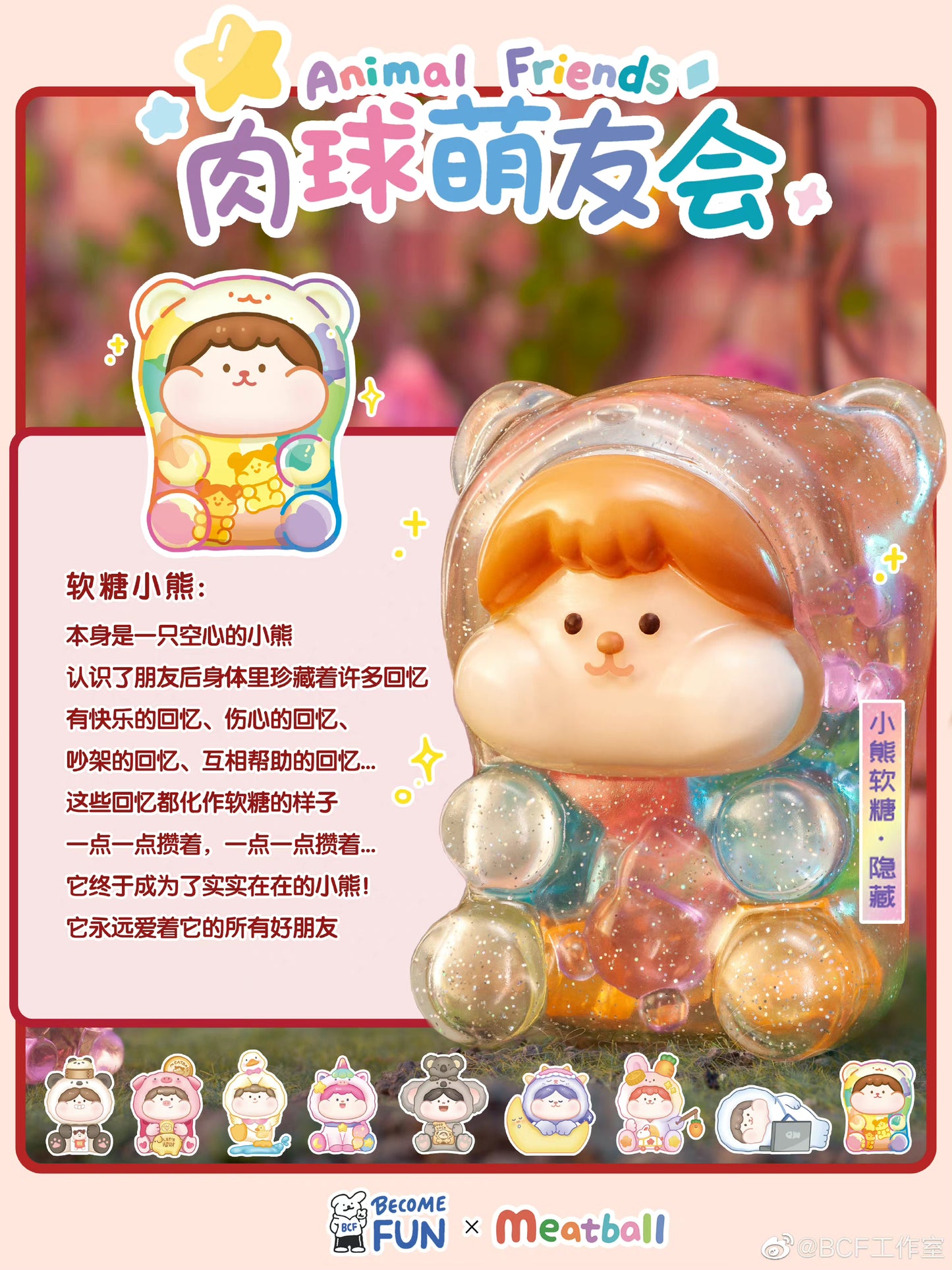 Meatball ×BCF「Meatball‘s Animal Friends」series blind box toys 3