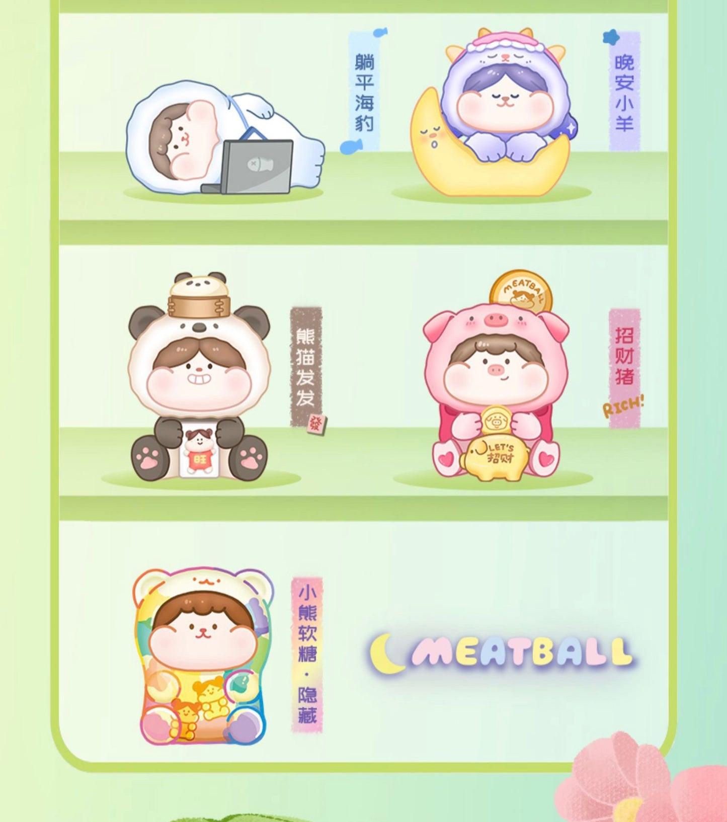 Meatball ×BCF「Meatball‘s Animal Friends」series blind box toys 3