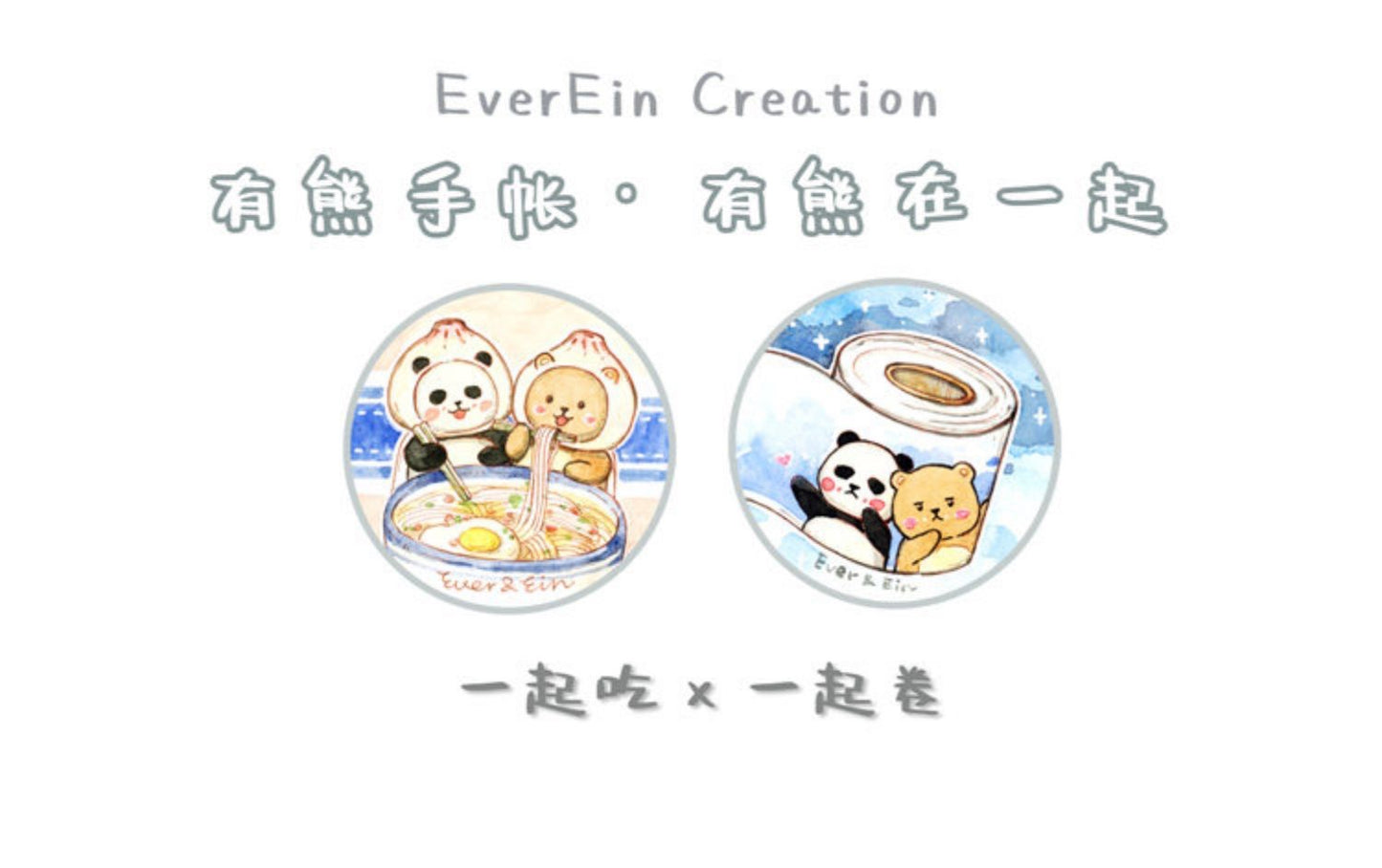 Ever&Ein yummy and involution washitape and sticker pack
