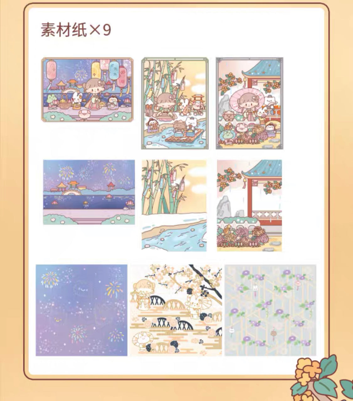 Molinta × M&G shop ancient style series stationery set