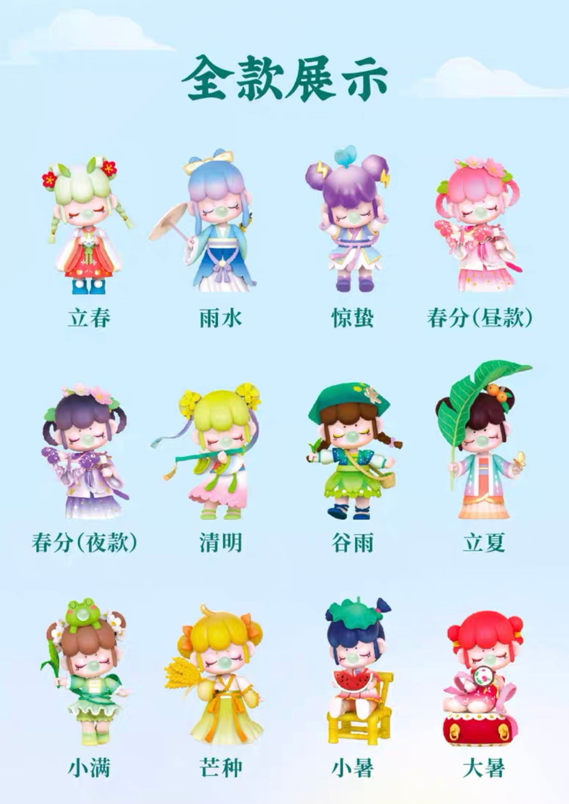 Nanci the 24 solar terms blind box toy（spring summer）