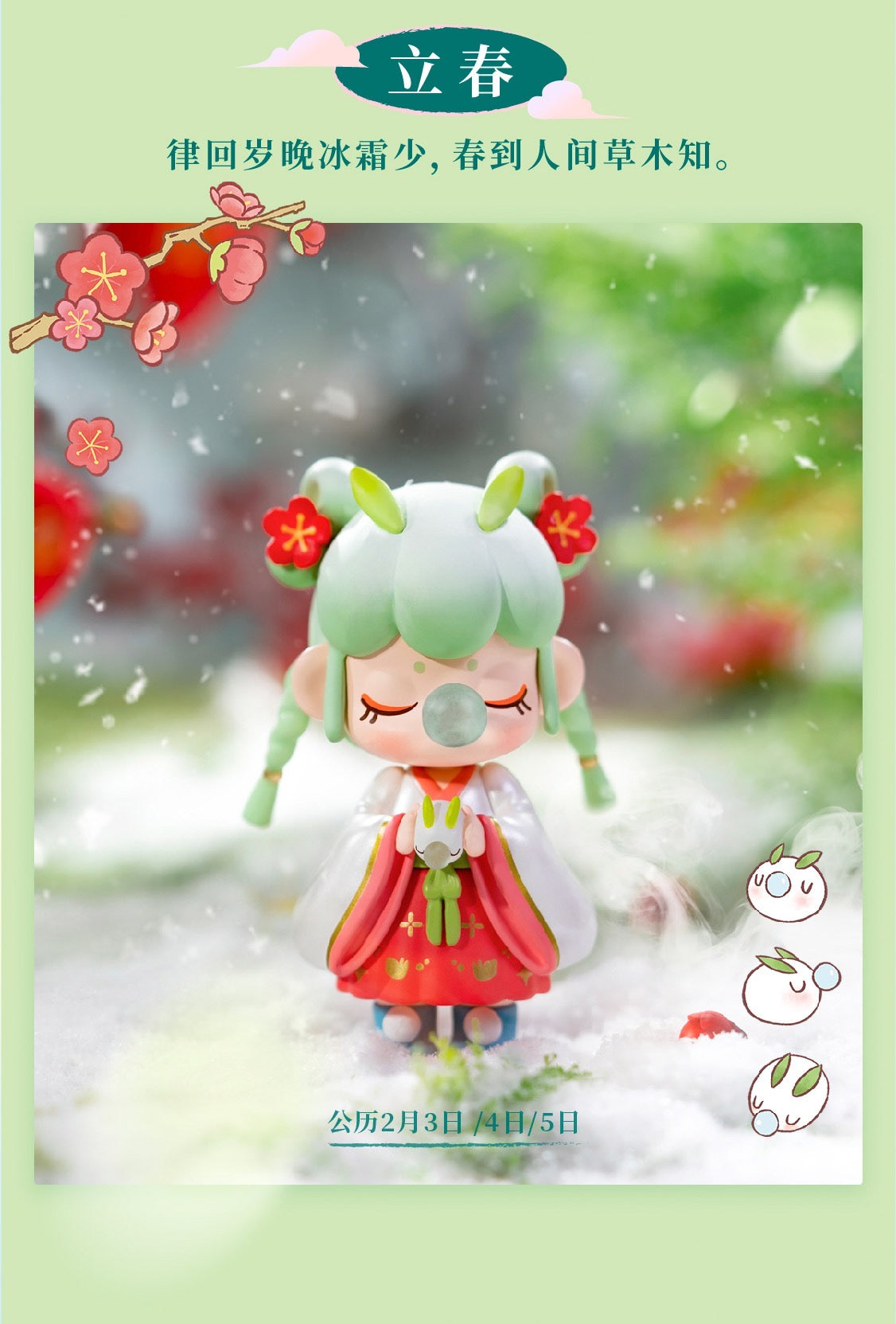 Nanci the 24 solar terms blind box toy（spring summer）