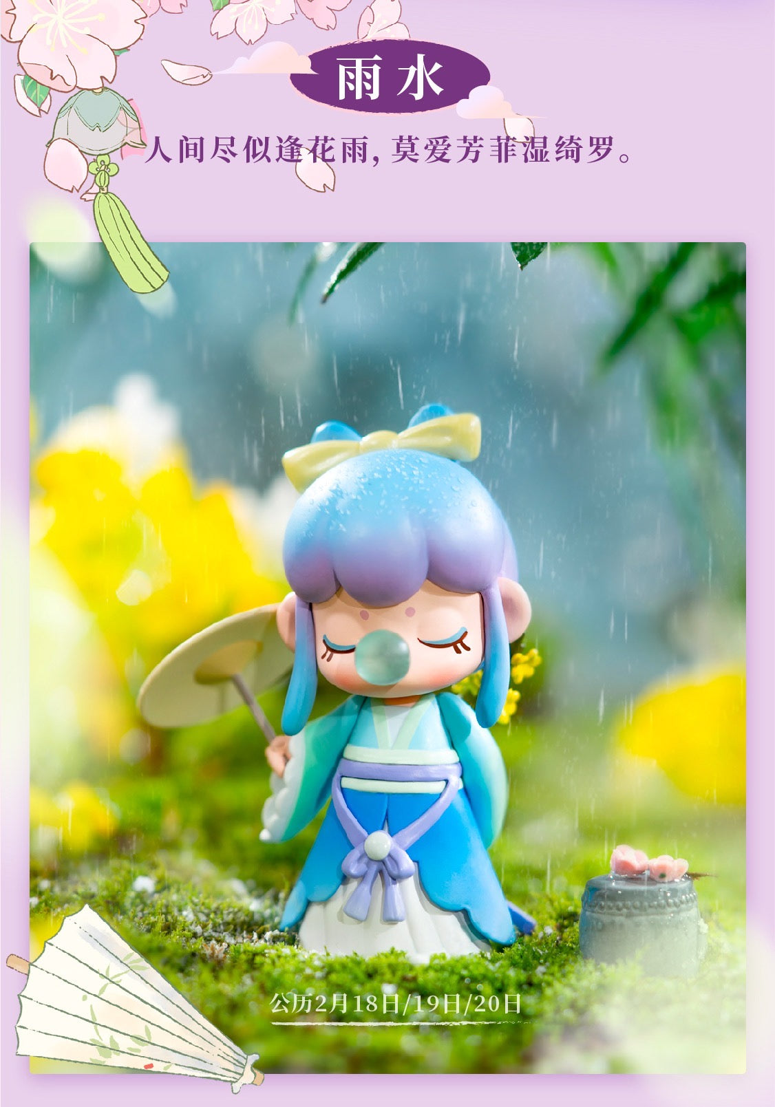 Nanci the 24 solar terms blind box toy（spring summer）