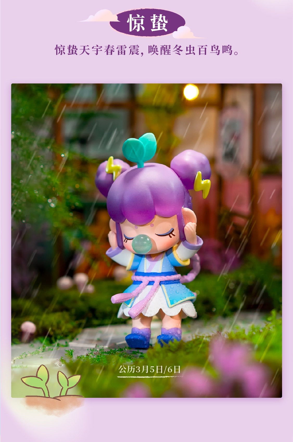 Nanci the 24 solar terms blind box toy（spring summer）