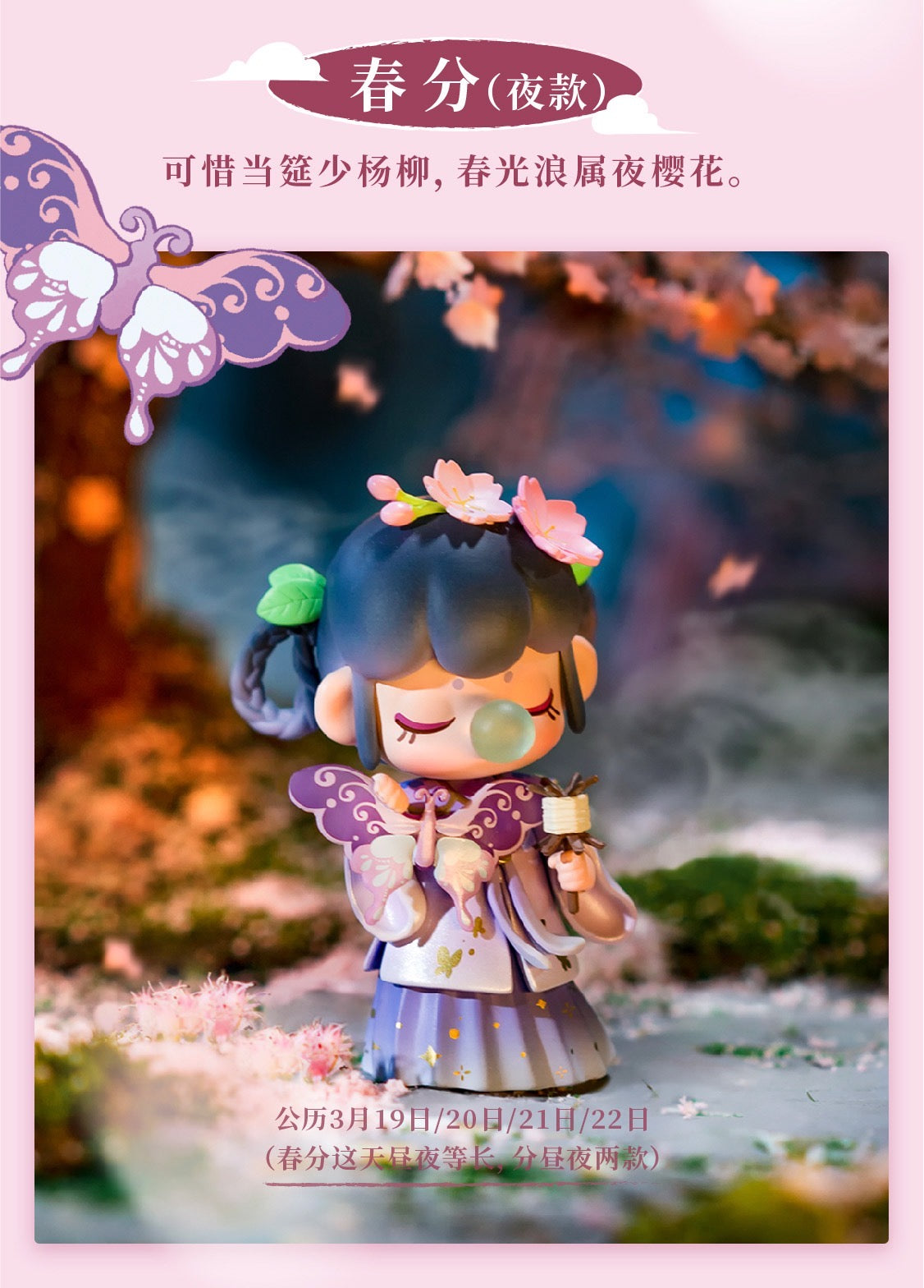 Nanci the 24 solar terms blind box toy（spring summer）