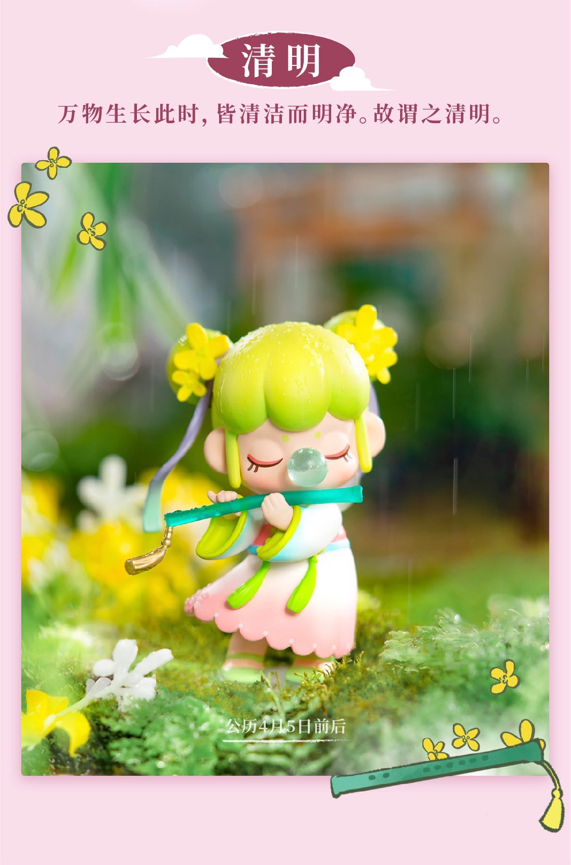 Nanci the 24 solar terms blind box toy（spring summer）