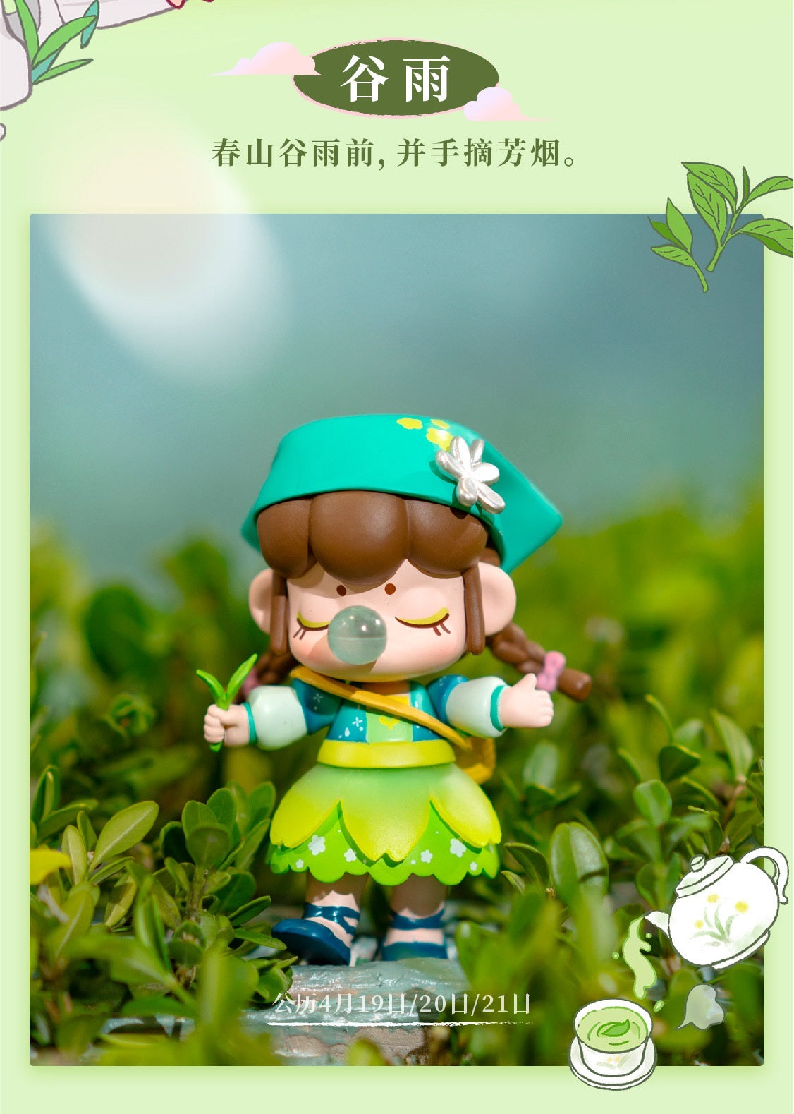 Nanci the 24 solar terms blind box toy（spring summer）