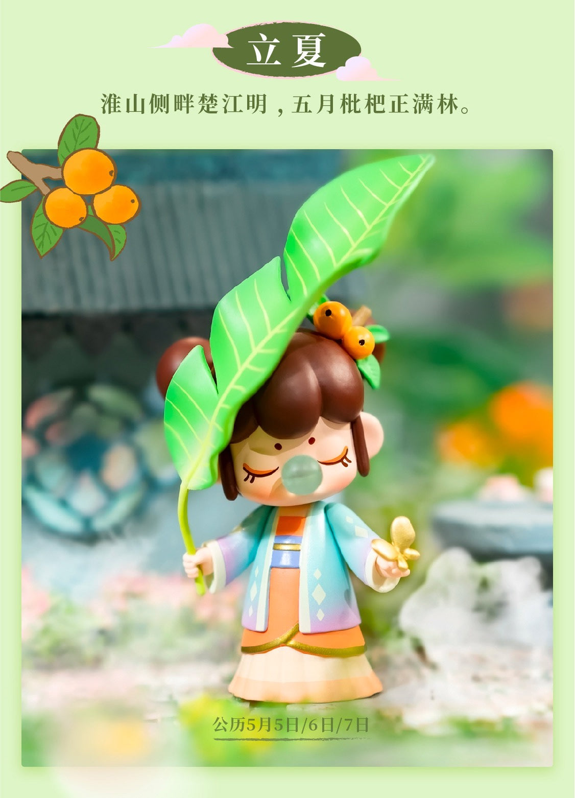 Nanci the 24 solar terms blind box toy（spring summer）