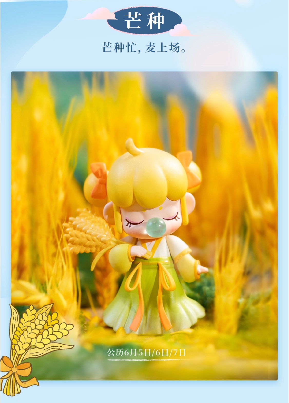 Nanci the 24 solar terms blind box toy（spring summer）