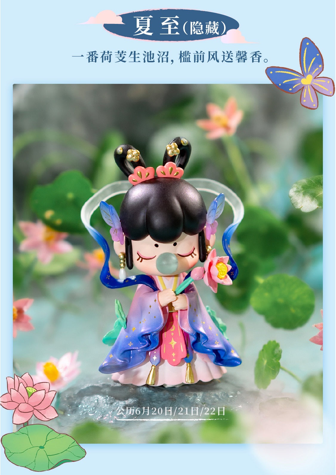 Nanci the 24 solar terms blind box toy（spring summer）