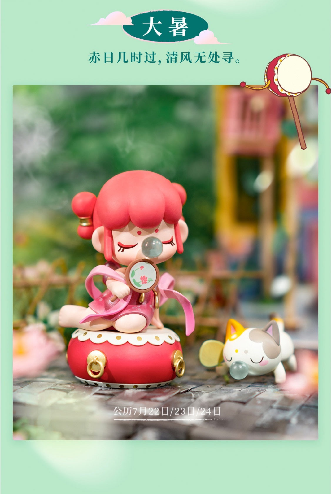 Nanci the 24 solar terms blind box toy（spring summer）