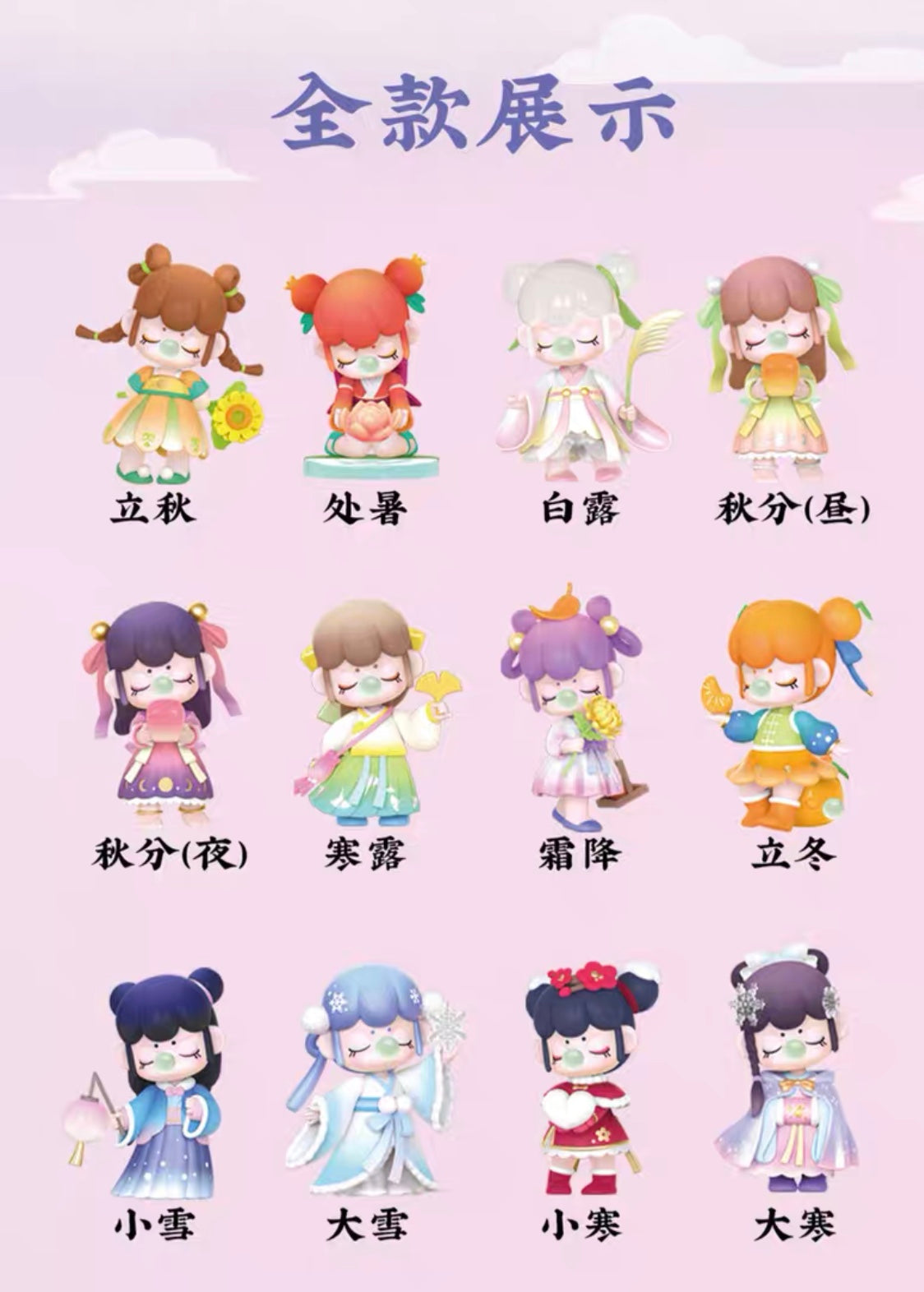 Nanci the 24 solar terms blind box toy（autumn winter）