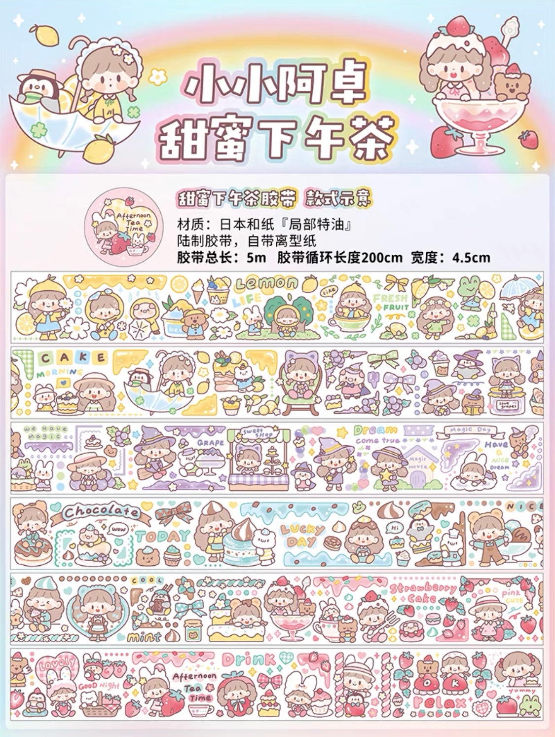 Molinta 「Afternoon Tea Time」series washitape