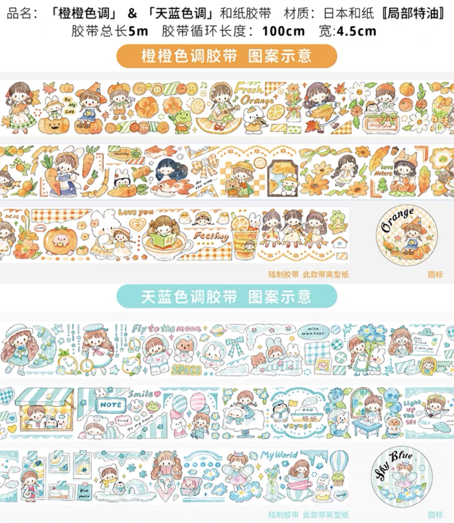 Molinta colorful washitape（sky blue orange）