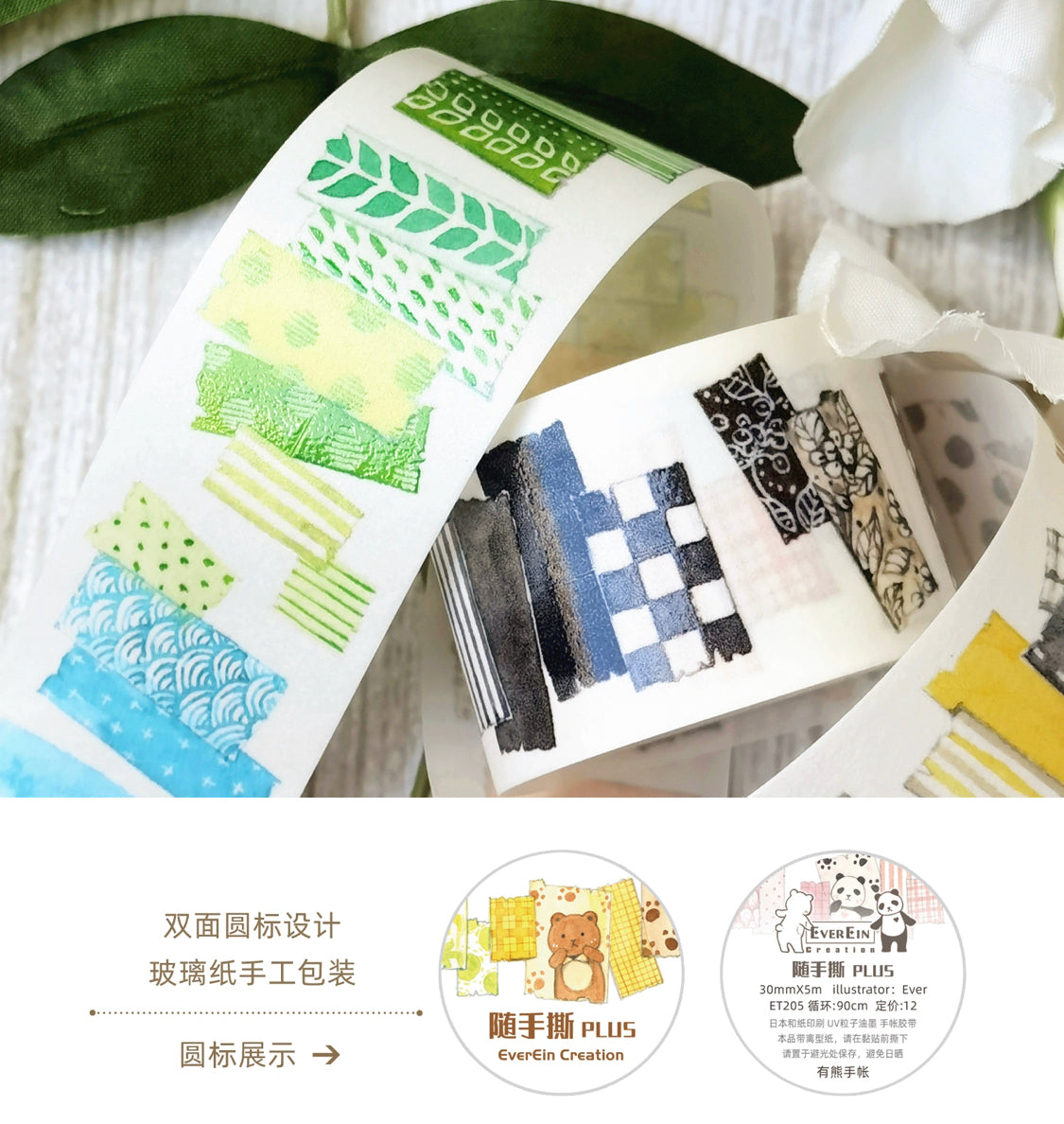 Ever&Ein colorful tape washitape
