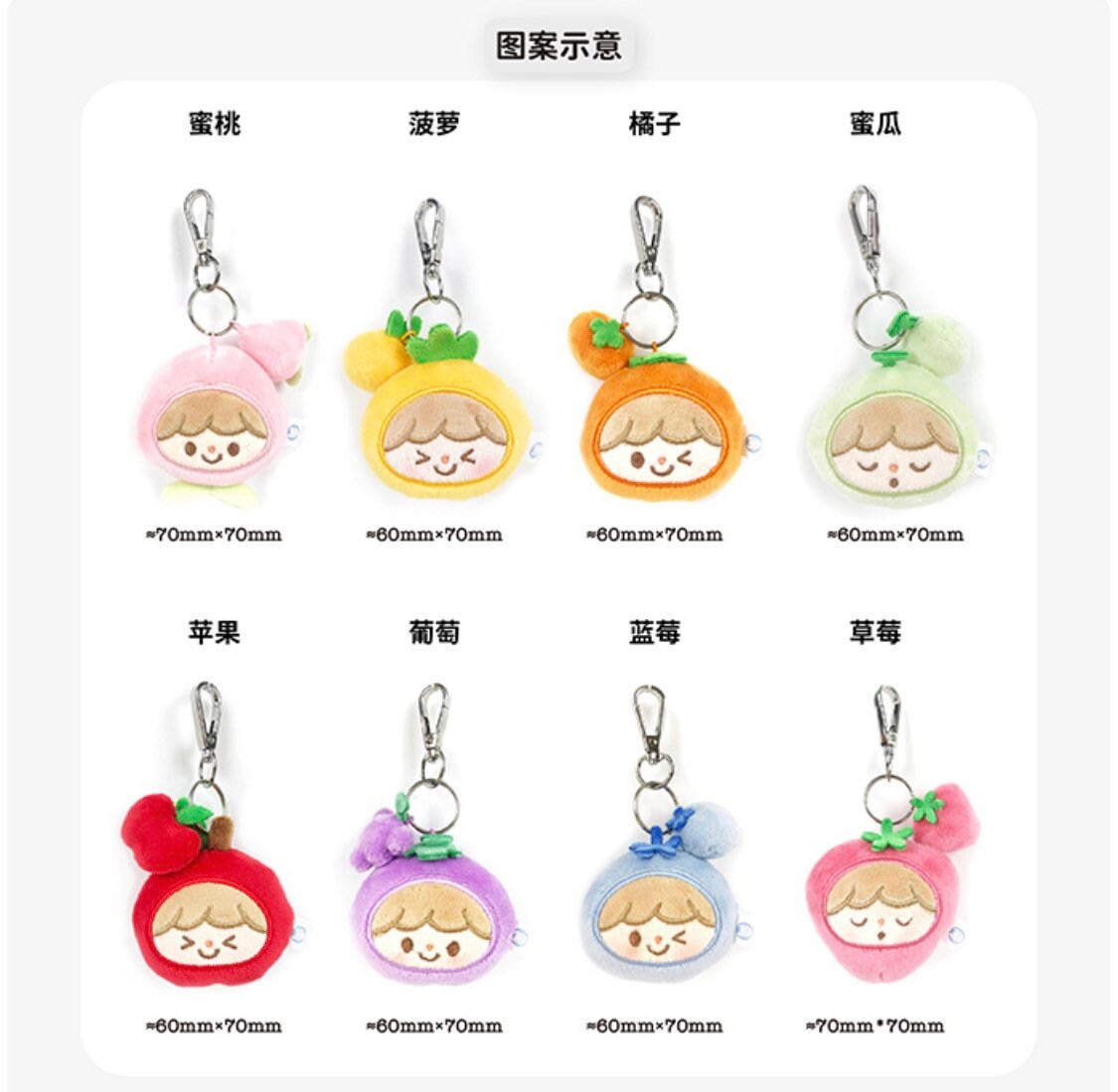Molinta fruit plush chain toy series