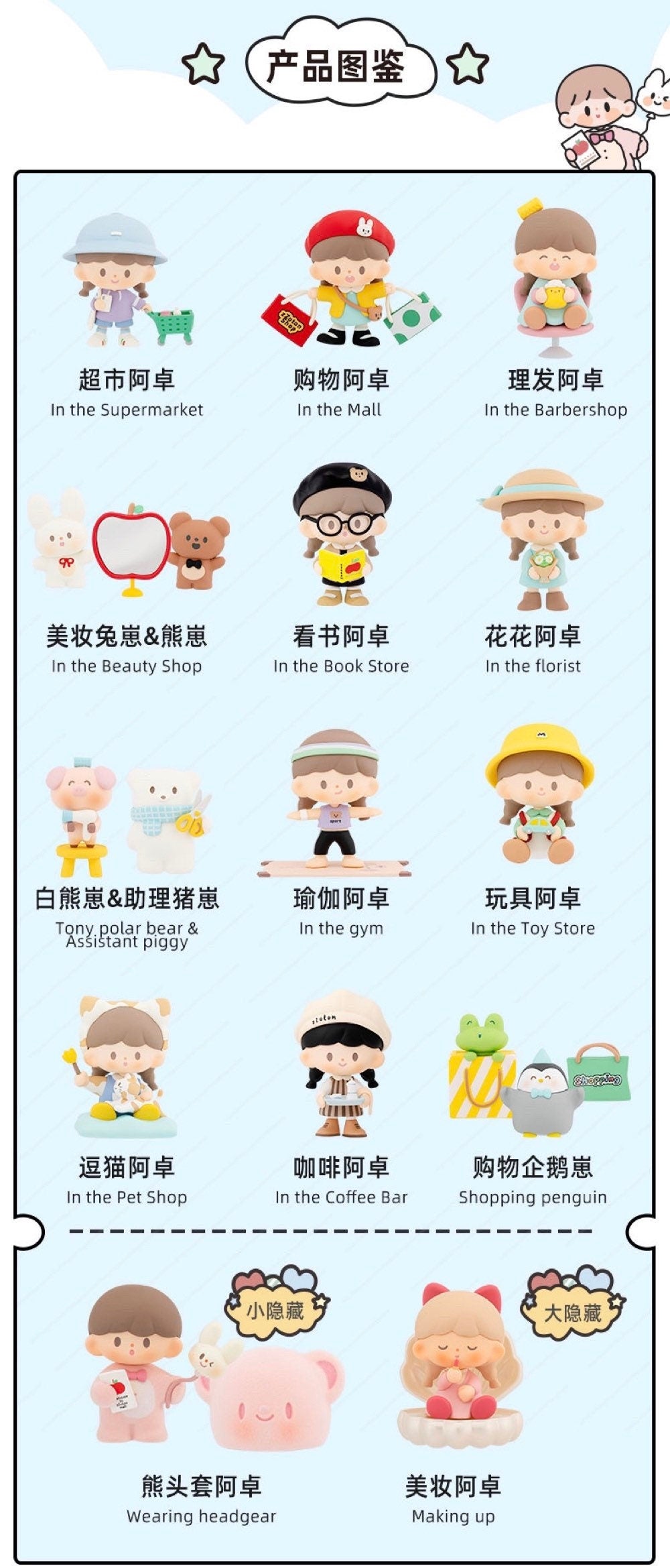 Molinta blind box toys 「shopping mail」series 4
