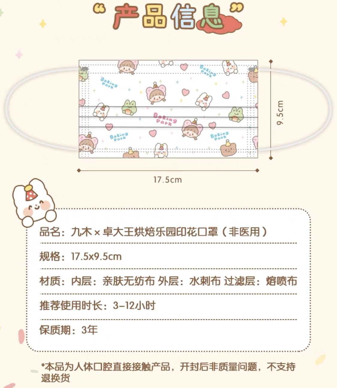 Molinta 「Baking Park」series stationery Mask set