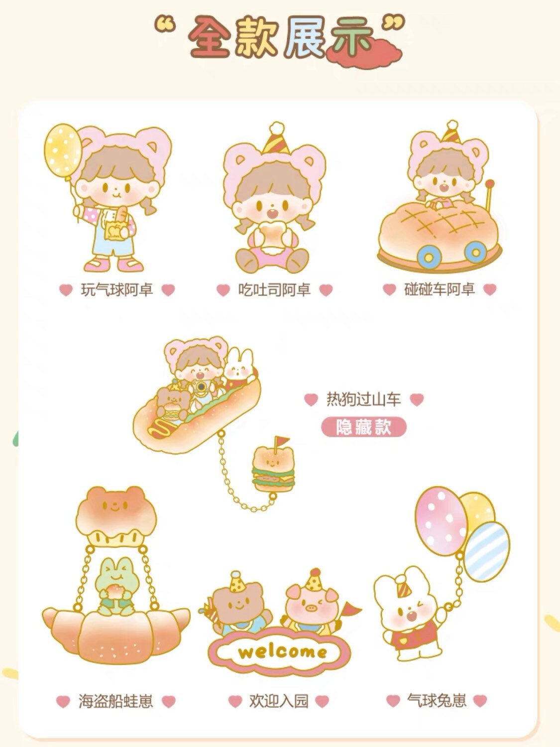 Molinta 「Baking Park」series stationery pin blind box
