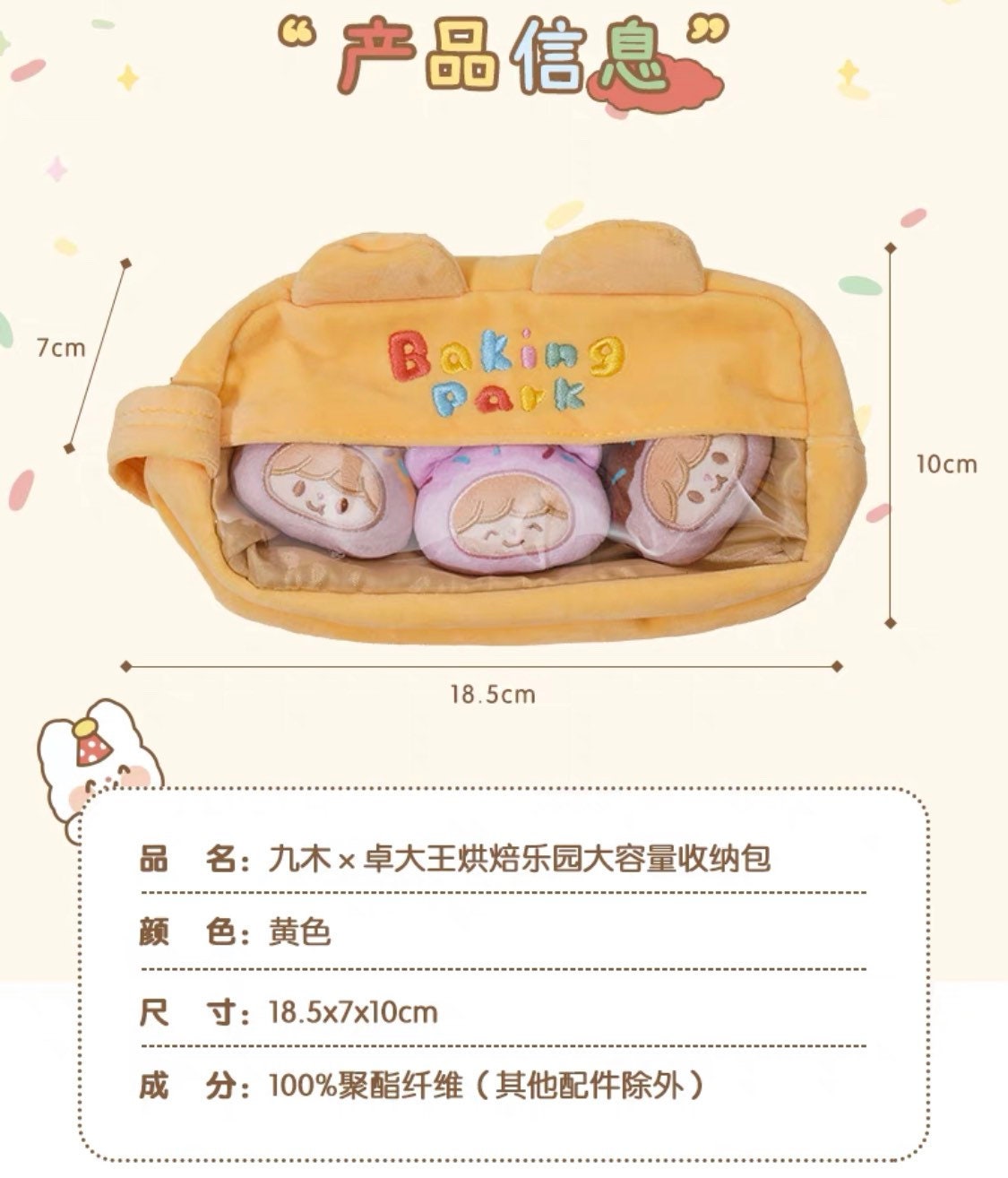 Molinta 「Baking Park」series stationery plush storage bag with 3 plush breastpin