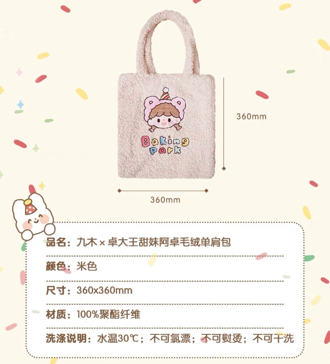Molinta 「Baking Park」series stationery girl plush bag