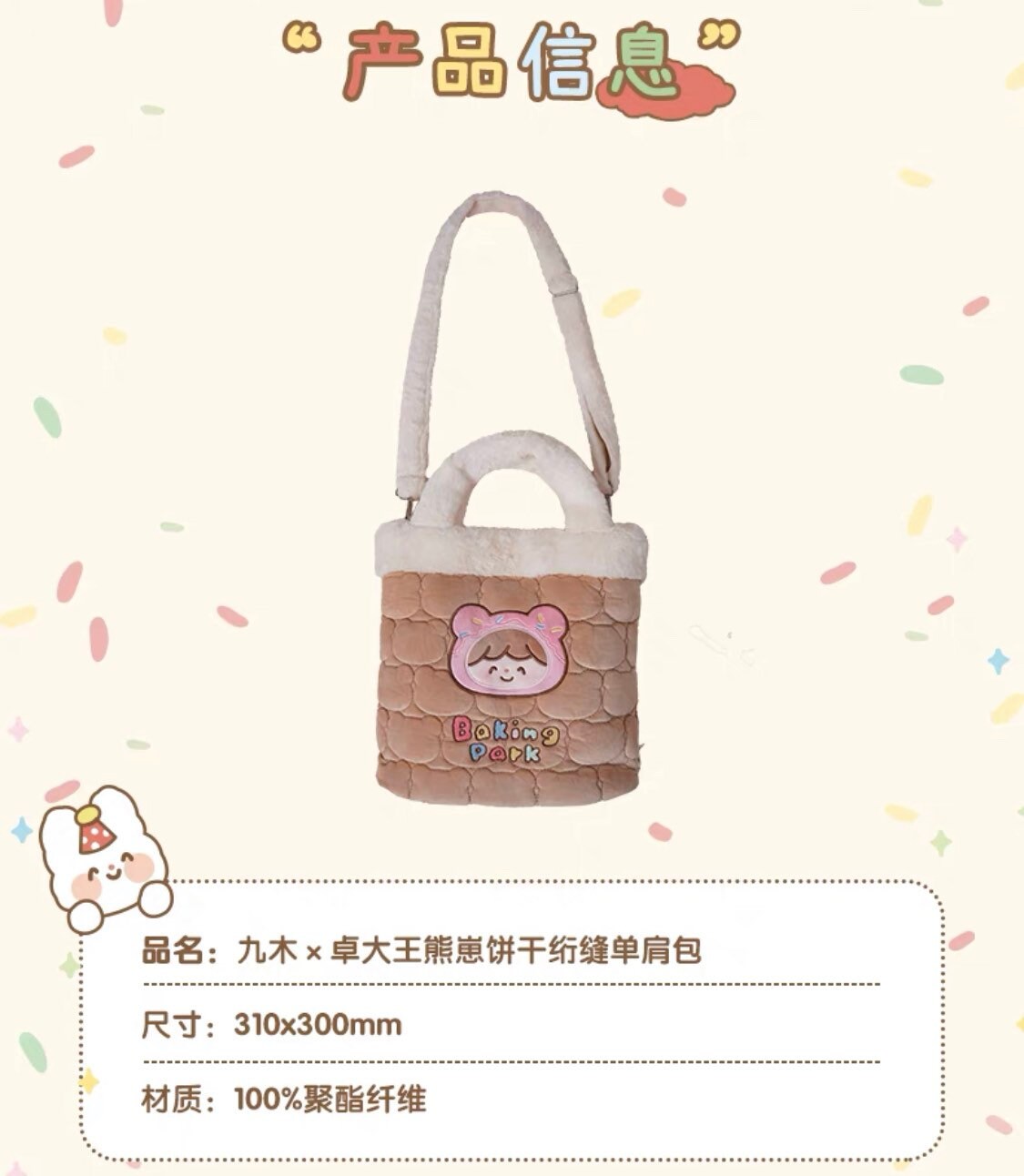 Molinta 「Baking Park」series stationery cookie girl plush bag