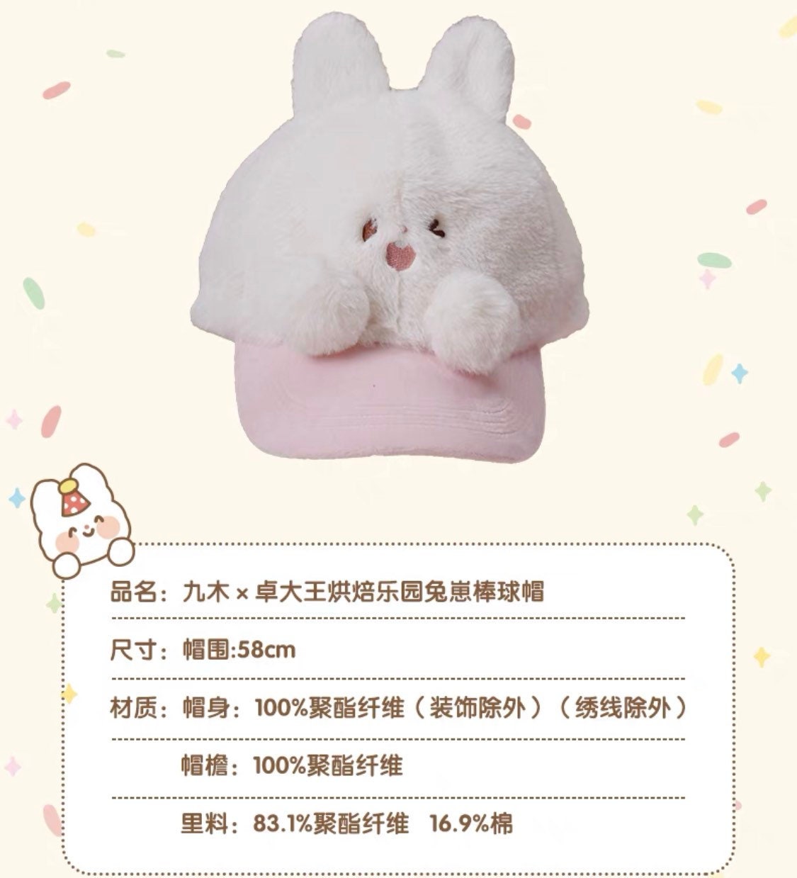Molinta 「Baking Park」series stationery cute rabbit plush hat