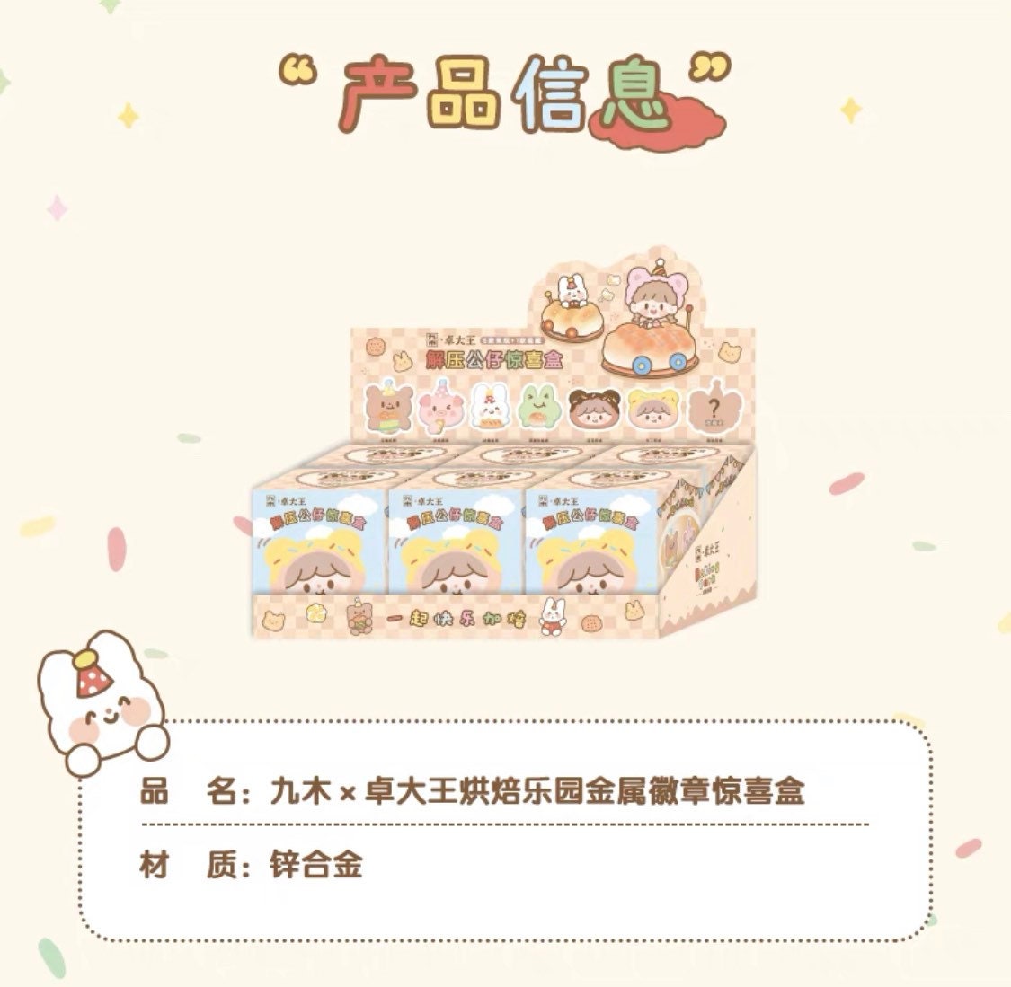Molinta 「Baking Park」series stationery pin blind box