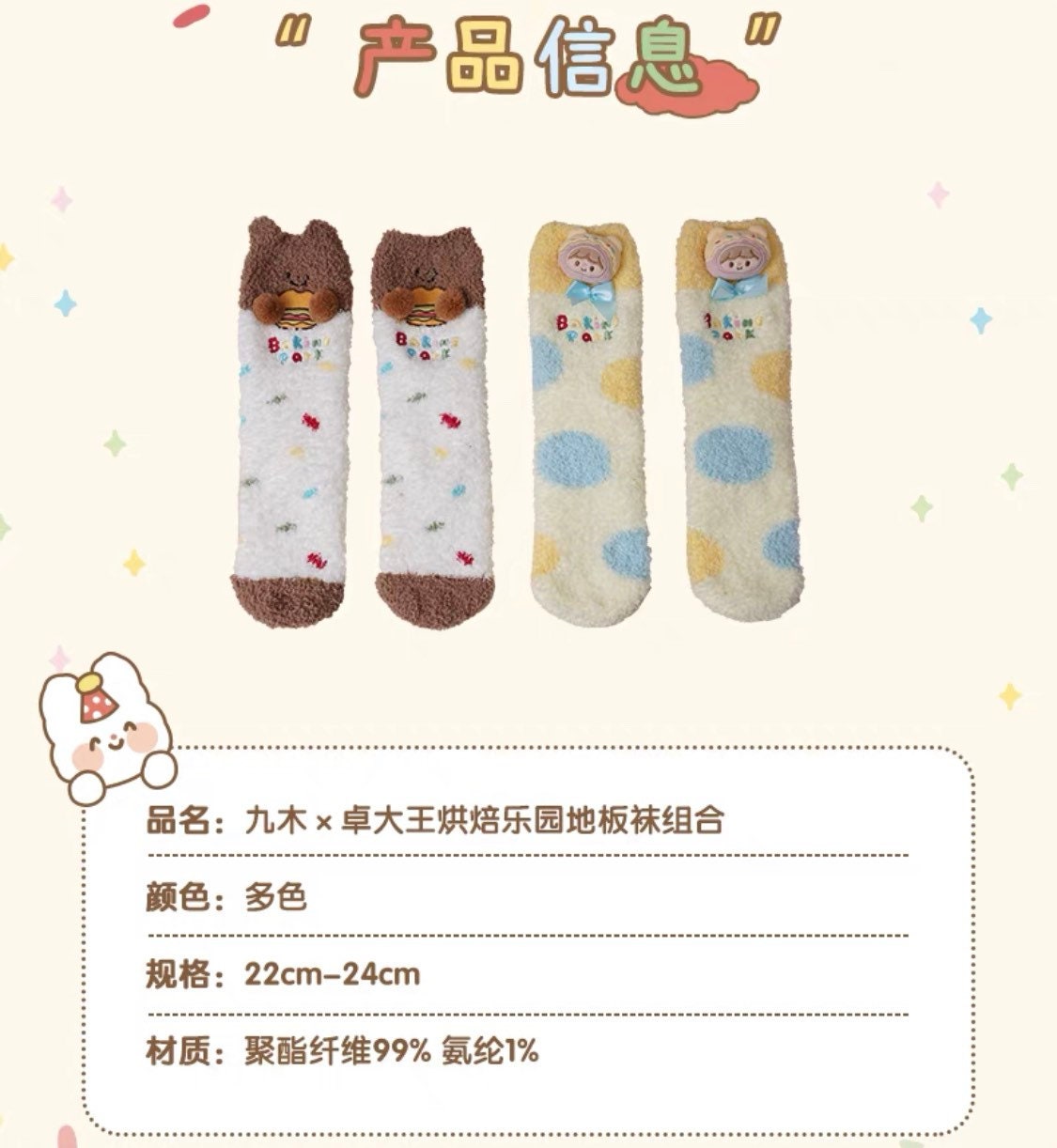 Molinta 「Baking Park」series stationery pudding warm stockings set