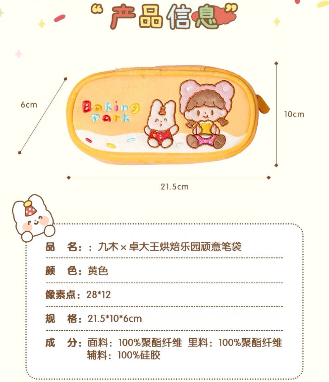 Molinta 「Baking Park」series stationery rabbit with girl plush pen bag