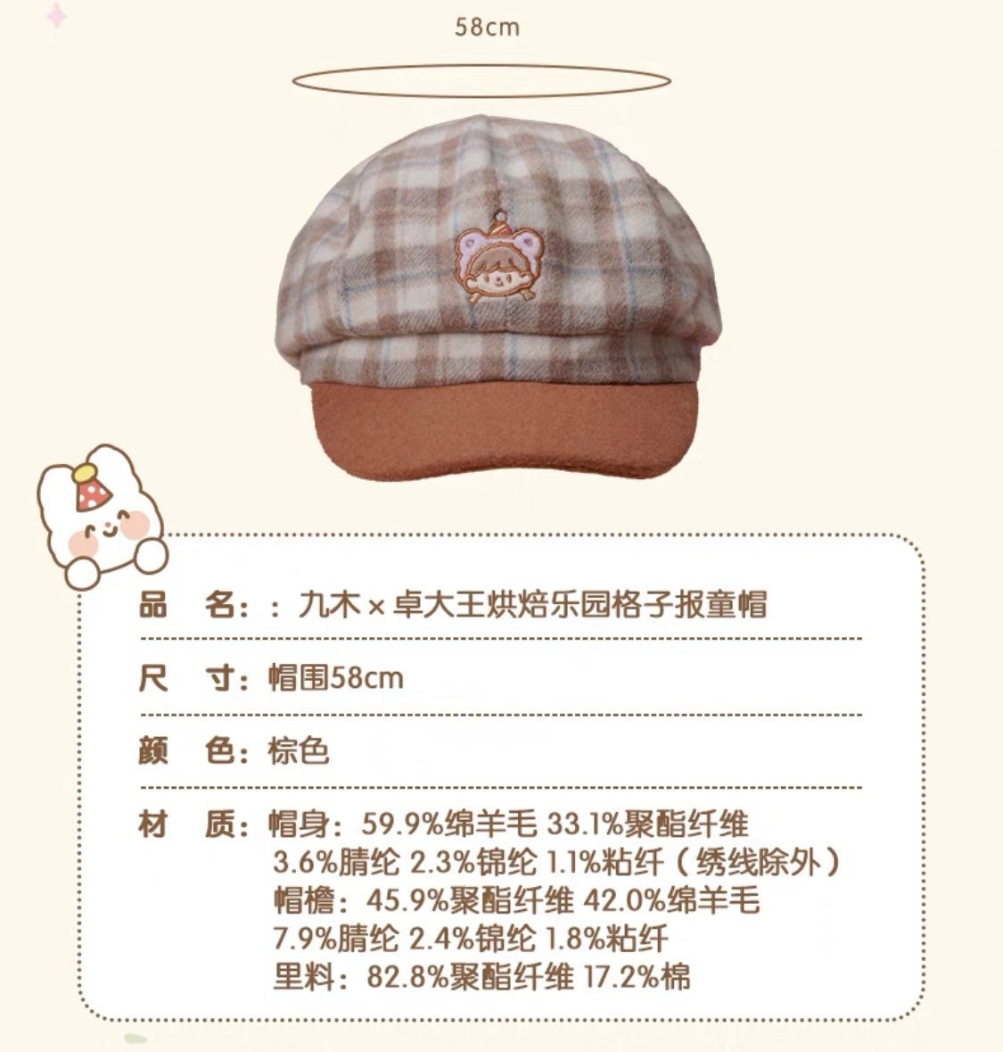 Molinta 「Baking Park」series stationery brown grid hat