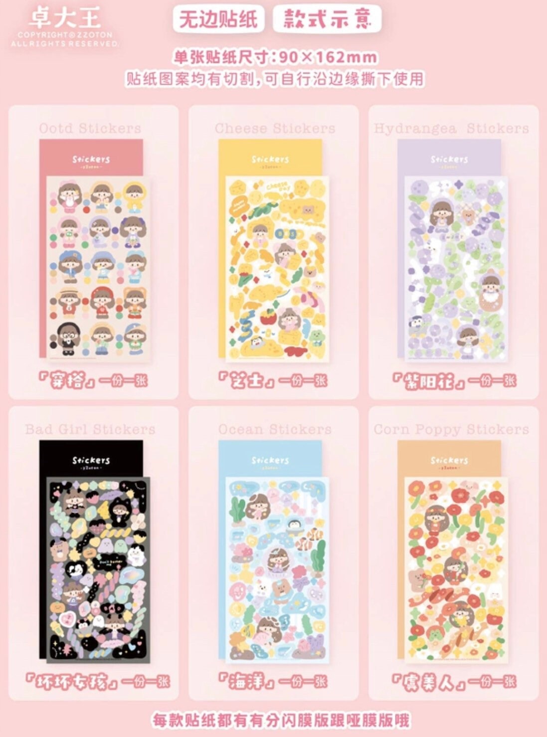 Molinta no border colorful girl sticker set 1（all 6）