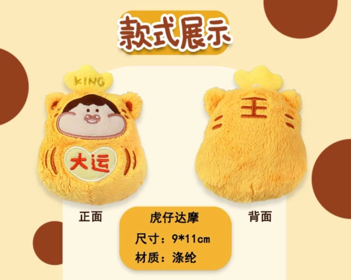 Meatball 2022 tiger plush toy and Omamori toy