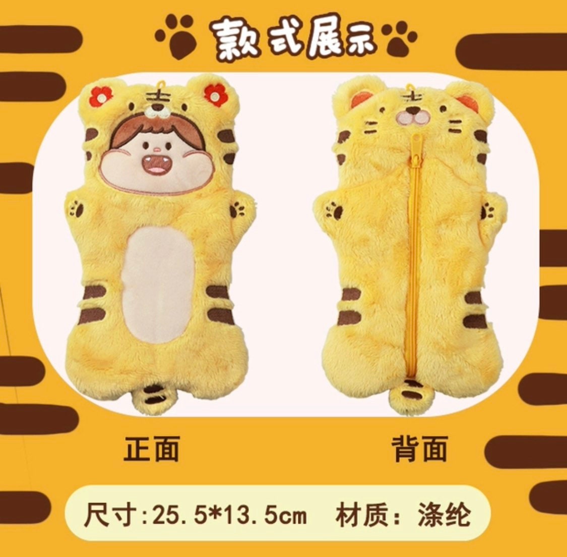 Meatball tiger plush pen bag