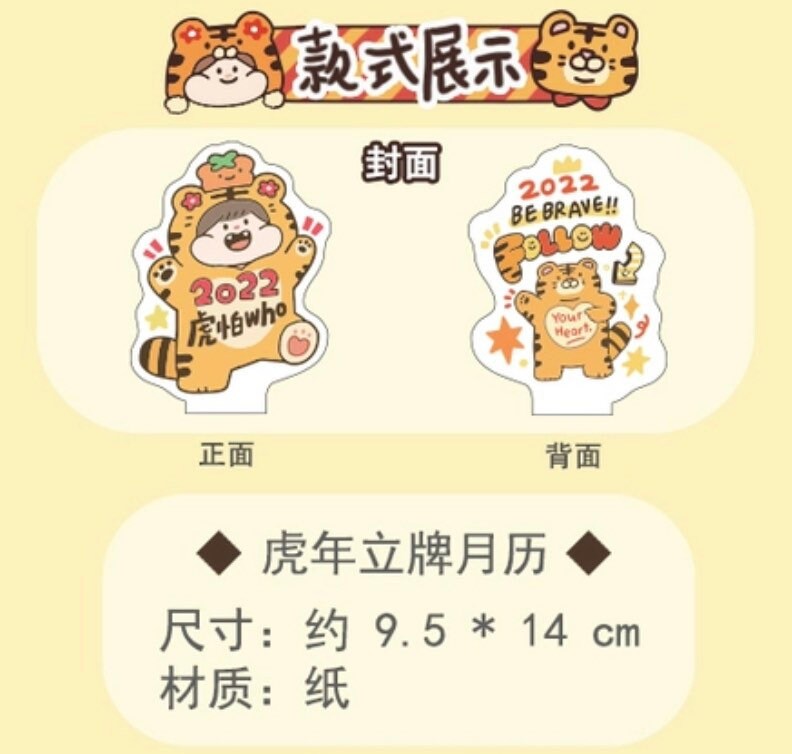 Meatball tiger year limited 2022 calendar