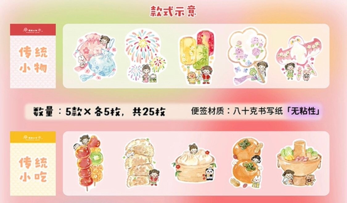 Molinta Chinese traditional goods and snacks Memo pack