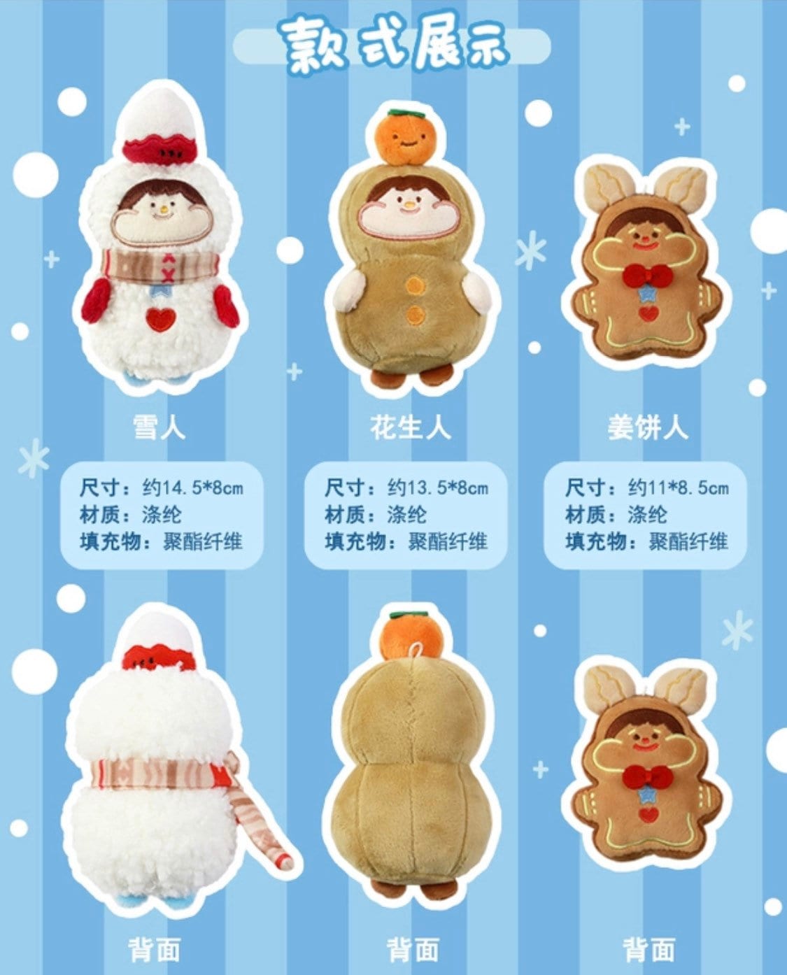 Meatball Christmas plush toys