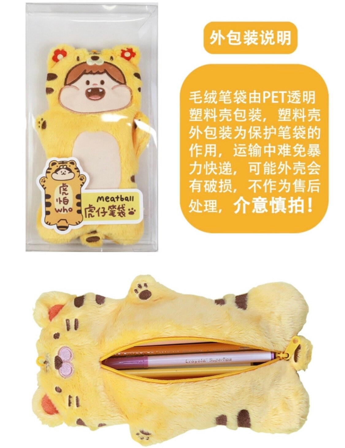 Meatball tiger plush pen bag